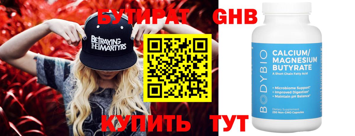 БУТИРАТ жидкий экстази Нововоронеж