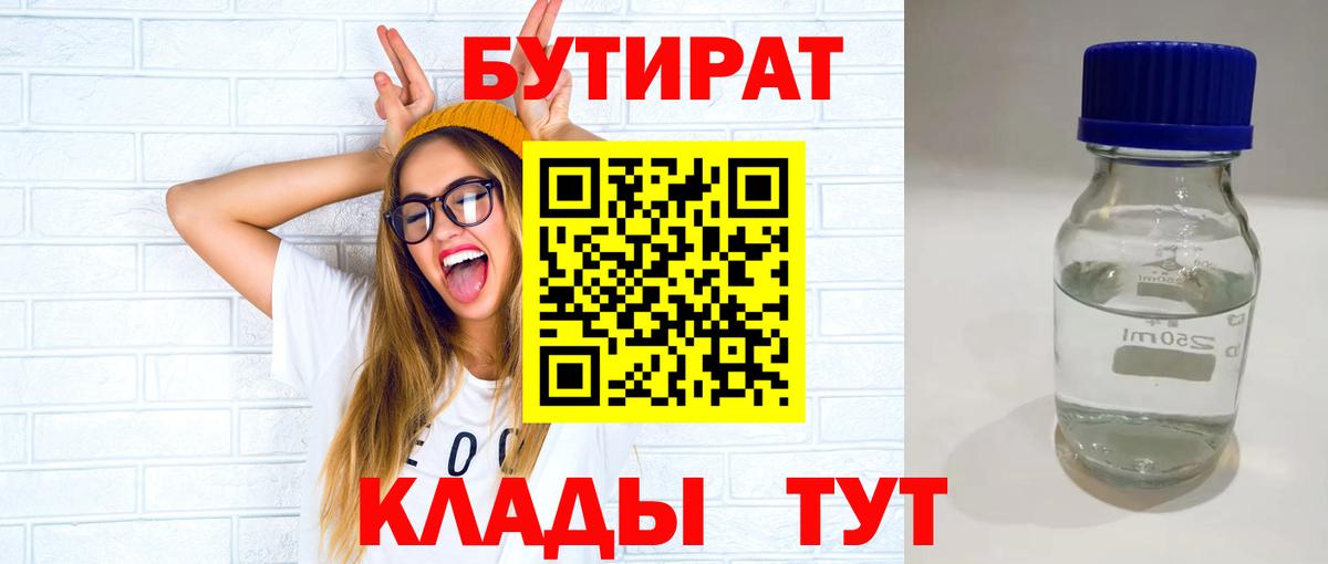 БУТИРАТ оксибутират  Бутират  Нововоронеж  Вход с VPN 