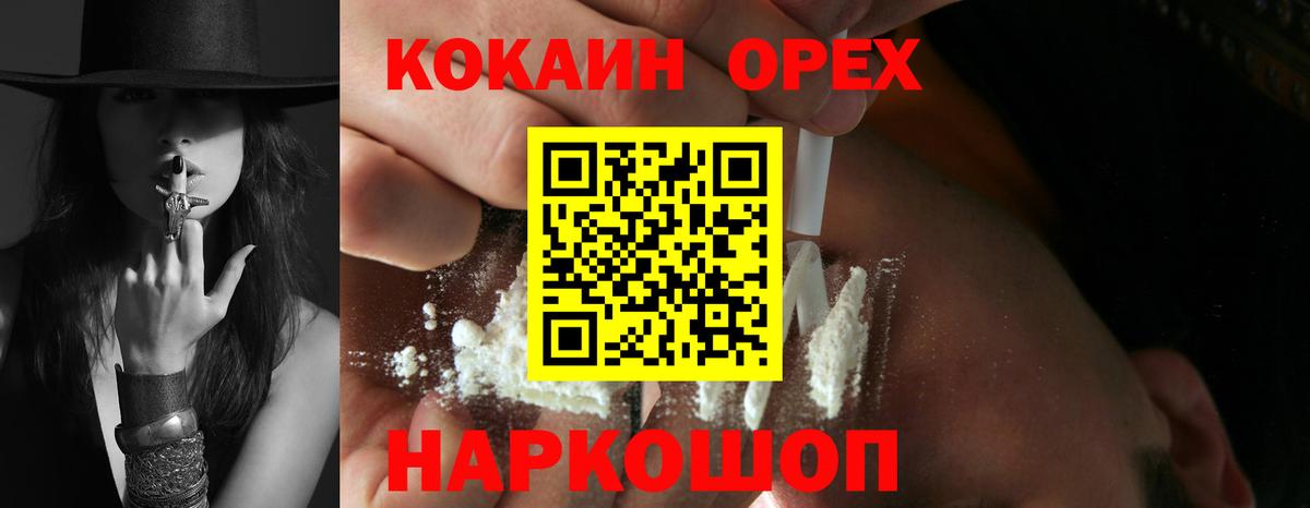 Cocaine Эквадор  Cocaine 97%  Вход с VPN  Нововоронеж 