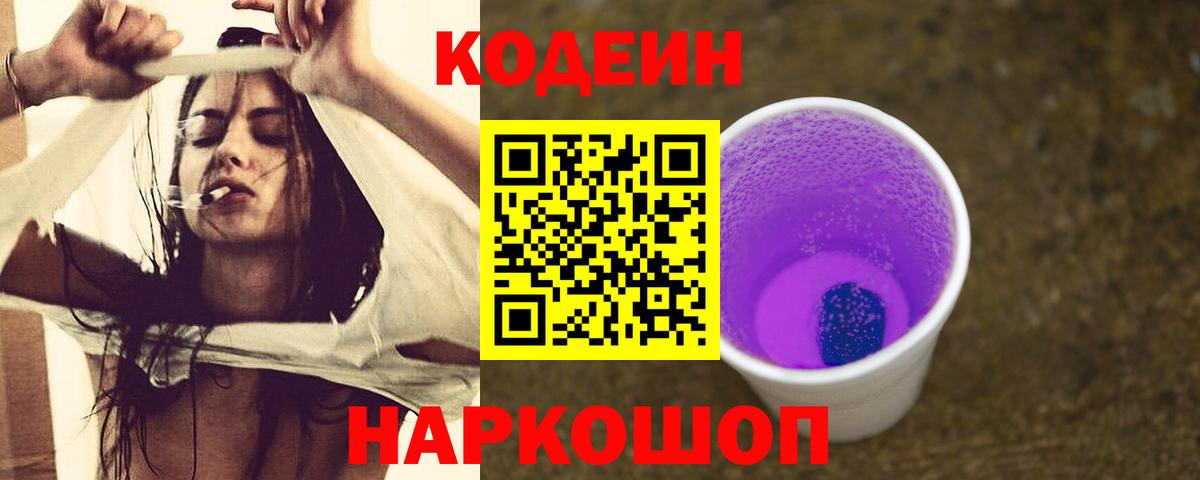 Codein Purple Drank Нововоронеж