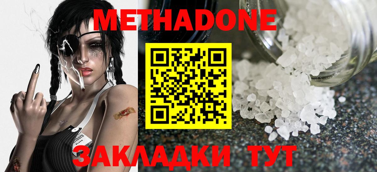 Нововоронеж  Метадон белоснежный  Вход с VPN 